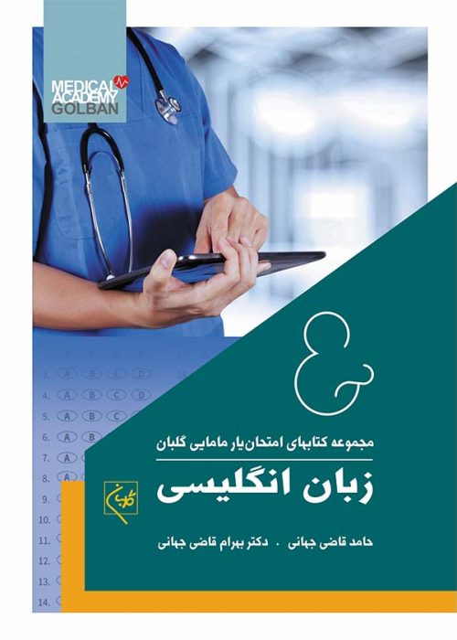 کتاب امتحان یار زبان انگلیسی