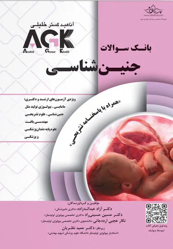 1 کتاب agk جنینشناسی