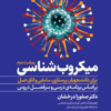 کتاب تکنولوژی جراحی چشم ساداتی و گلچینی