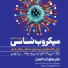 کتاب بانک سوالات هدفمند زبان ارشد علوم پزشکی دکتر کیمیا جلد دوم