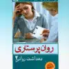 کتاب بانک آزمون طبقهبندی شده کارشناسی ارشد پرستاری مراقبتهای ویژه ICU, CCU و دیالیز