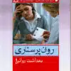 کتاب پرستاری و بهداشت مادران و نوزادان ذوالفقاری