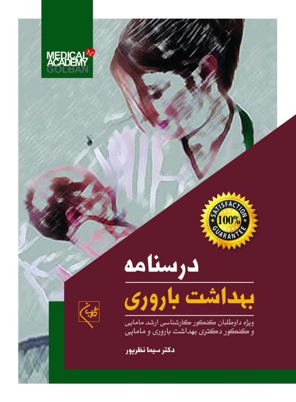 کتاب درسنامه بهداشت باروری