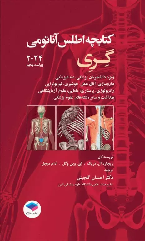 کتابچه اطلس آناتومی گری برای دانشجویان 2024