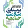 کتاب جعبه سیاه ارشد پرستاری1404