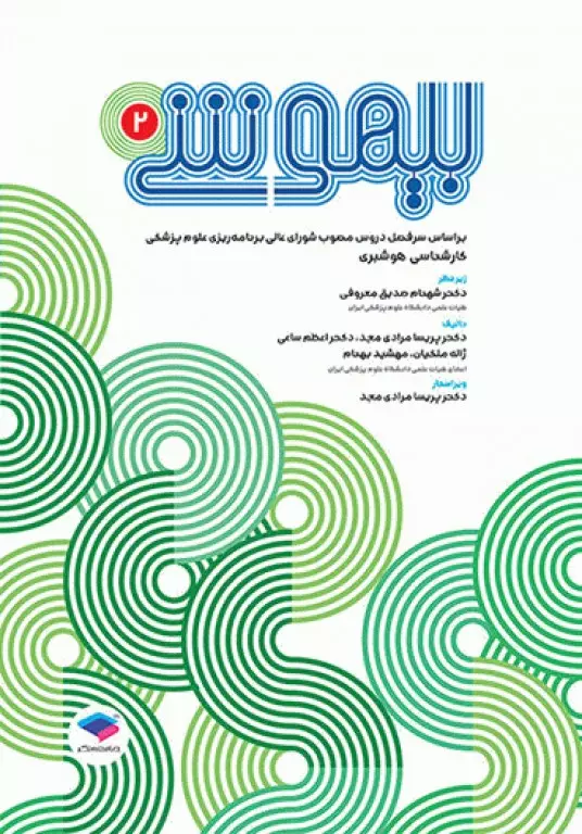 کتاب بیهوشی ‌2