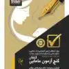 کتاب بسته دو جلدی درسنامه استخدام مامایی گلبان