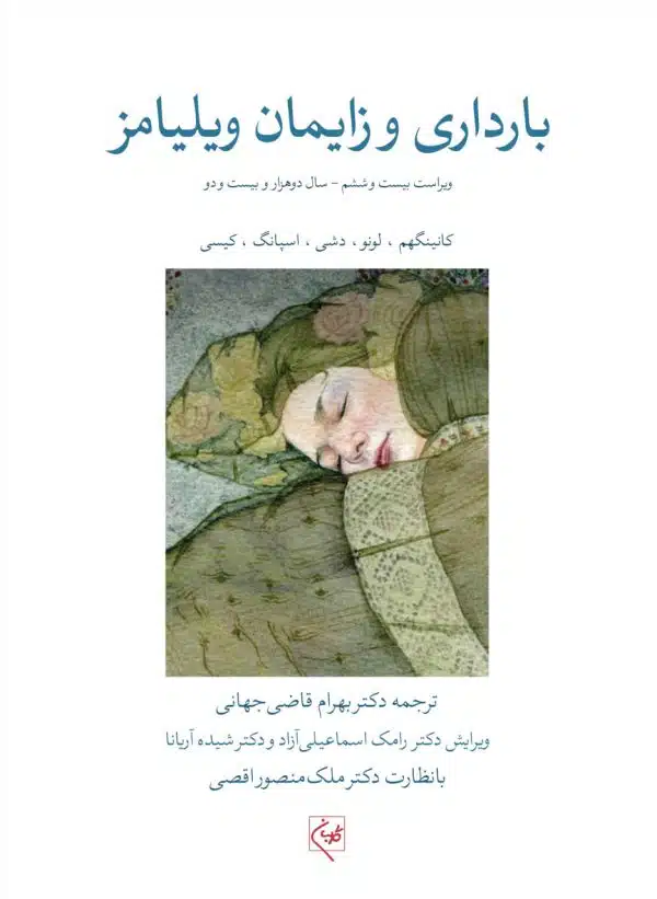 بارداری و زایمان ویلیامز 2022 جلد سوم