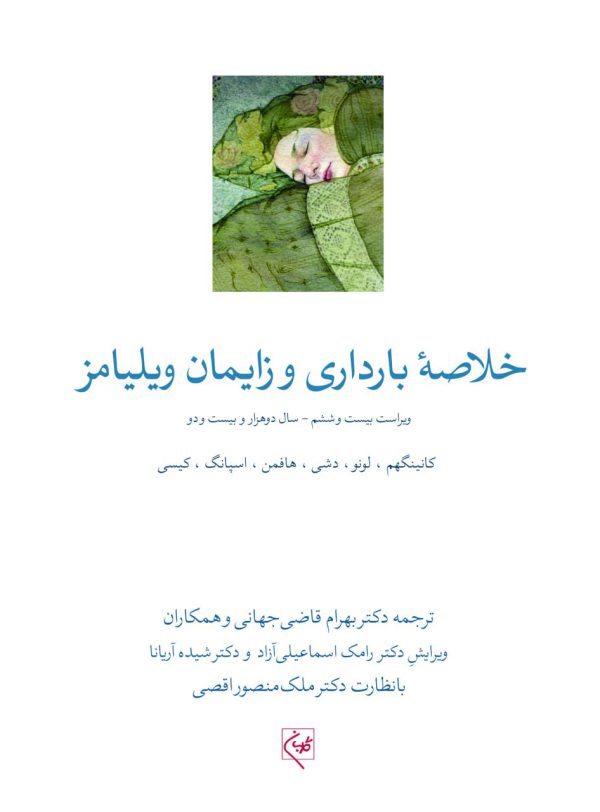 کتاب خلاصه بارداری زایمان ویلیامز 2022