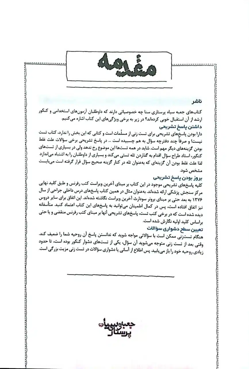 photo_5918202327158866113_y کتاب جعبه سیاه پرستاری