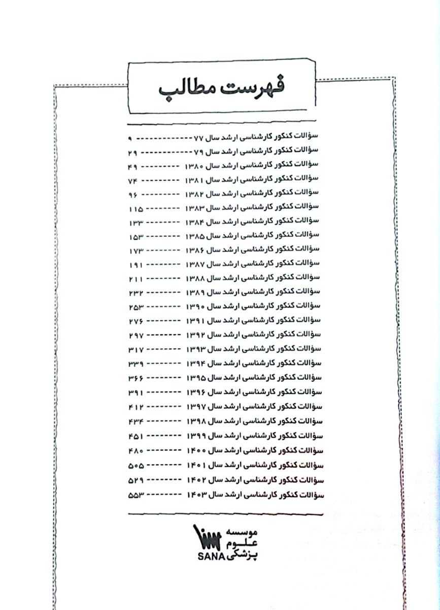 کتاب جعبه سیاه پرستاری
