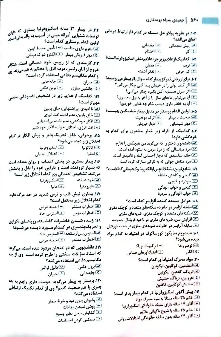 photo_5918202327158866116_y کتاب جعبه سیاه ارشد پرستاری