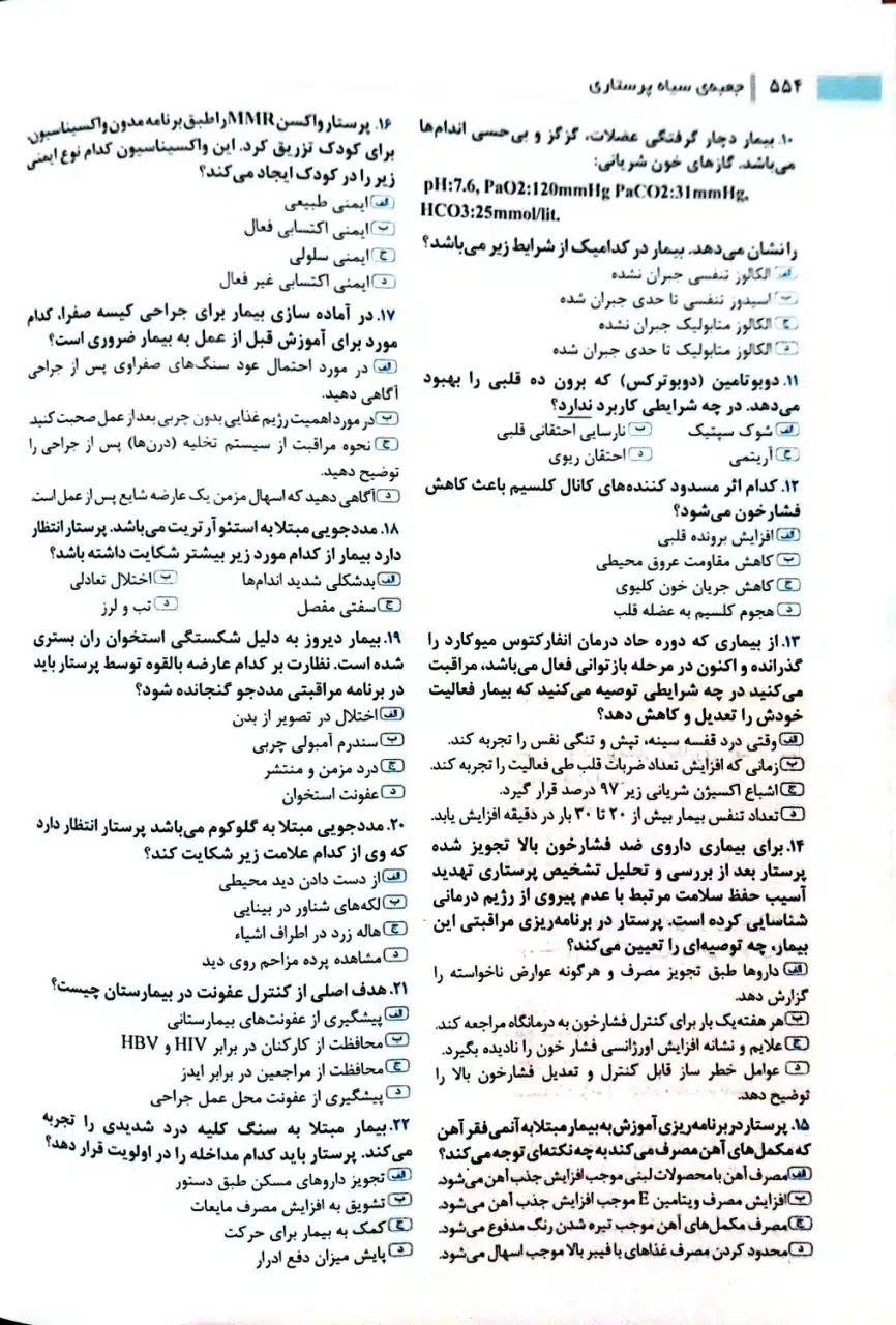 photo_5918202327158866117_y کتاب جعبه سیاه ارشد پرستاری