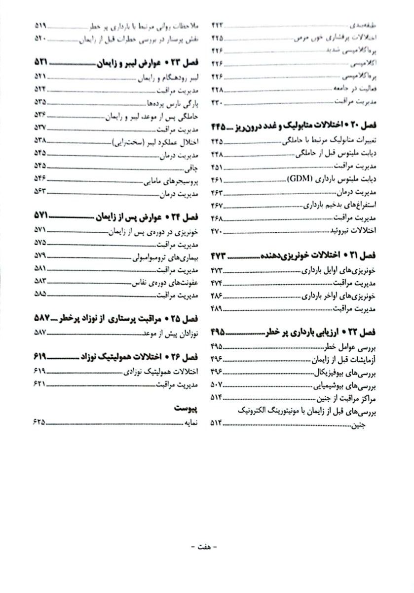 کتاب پرستاری بهداشت مادران و نوزادان لودرمیلک 2020