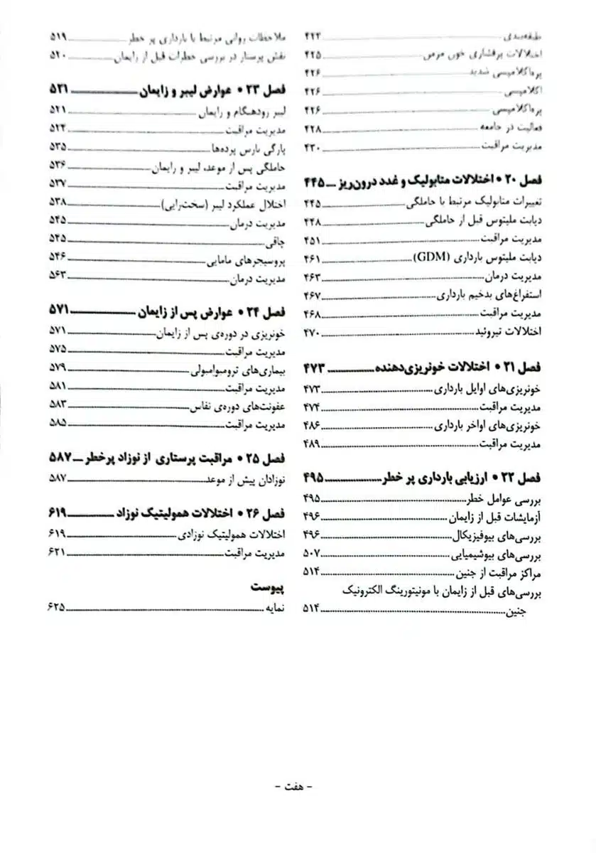 کتاب پرستاری بهداشت مادران و نوزادان لودرمیلک 2020