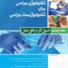 کتاب پرستاری سلامت روانی و روان پرستاری 2022