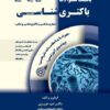 کتاب IQB زیست شناسی سلولی و مولکولی