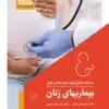 کتاب بسته دو جلدی درسنامه استخدام مامایی گلبان