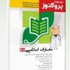 درسنامه پروگنوز معارف 1404