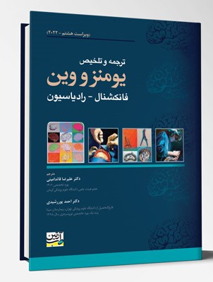 کتاب ترجمه و تلخیص یومنز و وین – فانکشنال – رادیاسیون 2022