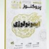 کتابدرسنامه دندانپزشکی پروگنوز آسیب شناسی 1405