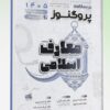 کتاب پروگنوز علوم پایه پزشکی گنجینه سوالات انگل و حشره شناسی 1404