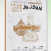 کتاب درسنامه دندان پزشکی پروگنوز سلامت دهان و جامعه ۱۴۰۲