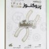 کتاب مجموعه سوالات پاتولوژی بالینی هنری ۲۰۲۲ جلد ۹