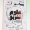 کتاب مجموعه سوالات تالیفی دستیاری، جایابی، ملی، ارتقاء و بورد زارب ۲۰۱۷ اکسیر آبی