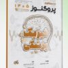 کتاب گنجینه سوالات دندانپزشکی پروگنوز آسیب شناسی 1405