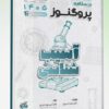 کتاب مجموعه سوالات پاتولوژی بالینی هنری ۲۰۲۲ جلد ۹
