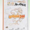 کتاب سونوگرافی در زنان و ژنیکولوژی 1404