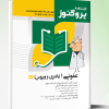کتاب درسنامه دندان پزشکی پروگنوز فیزیک پزشکی 1404