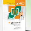 کتاب درسنامه علوم پایه پزشکی پروگنوز زبان تخصصی 1404