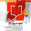 کتاب مجموعه سوالات تالیفی دستیاری، جایابی، ملی، ارتقاء و بورد زارب ۲۰۱۷ اکسیر آبی