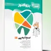 کتاب درسنامه دندان پزشکی پروگنوز سلامت دهان و جامعه ۱۴۰۲