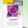 کتاب گنجینه علوم پایه پزشکی پروگنوز اصول خدمات سلامت 1404