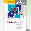 کتاب درسنامه علوم پایه پزشکی و لیسانس به پزشکی پروگنوز اپیدمیولوژی 1405
