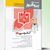 کتاب پروگنوز علوم پایه پزشکی گنجینه سوالات جنین شناسی 1404