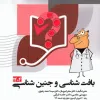 کتاب پروگنوز علوم پایه پزشکی گنجینه سوالات زبان تخصصی 1404