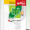 کتاب درسنامه علوم پایه پزشکی پروگنوز ایمونولوژی 1404