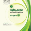 کتاب مروری بر مبانی کشت سلول