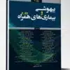 کتاب فصول برگزیده ساییستون ۲۰۲۲