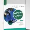 مجموعه پرسش و پاسخ های تشریحی آزمون ارتقا تخصصی طب اورژانس ۱۴۰۱