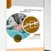 کتاب آزمون فوق تخصص مراقبت های ویژه ICU 1400