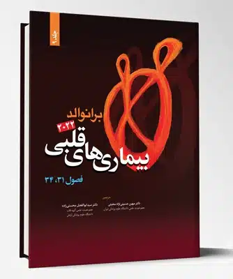 78928 کتاب بیماری های قلبی فصول۳۴ و ۳۱ برانوالد۲۰۲۲ جلد ۹