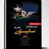 کتاب مجموعه سوالات پاتولوژی بالینی هنری ۲۰۲۲ جلد ۷