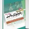 کتاب راهی برای برتر شدن درسنامه ای از سابیستون ۲۰۲۲