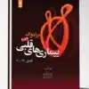 کتاب ۲۰۲۲ Rutherford’s Vascular Surgery AND Endovascular Therapy – 10th Edition