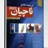 کتاب مجموعه پرسش و پاسخ های تشریحی آزمون بورد تخصصی جراحی عمومی ۱۴۰۱